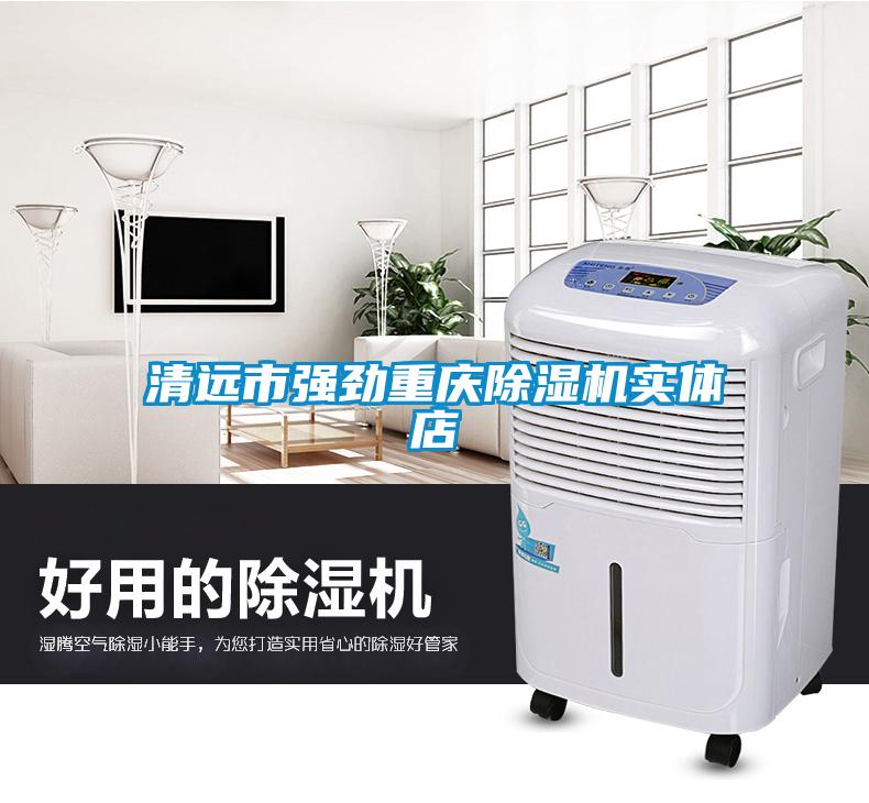 清远市强劲重庆91抖音免费看片实体店