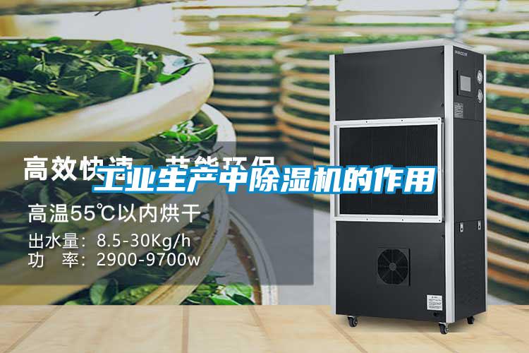 工业生产中91抖音免费看片的作用