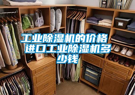 工业91抖音免费看片的价格 进口工业91抖音免费看片多少钱