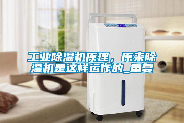 工业91抖音免费看片原理，原来91抖音免费看片是这样运作的_重复