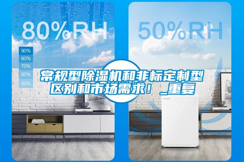 常规型91抖音免费看片和非标定制型区别和市场需求！_重复