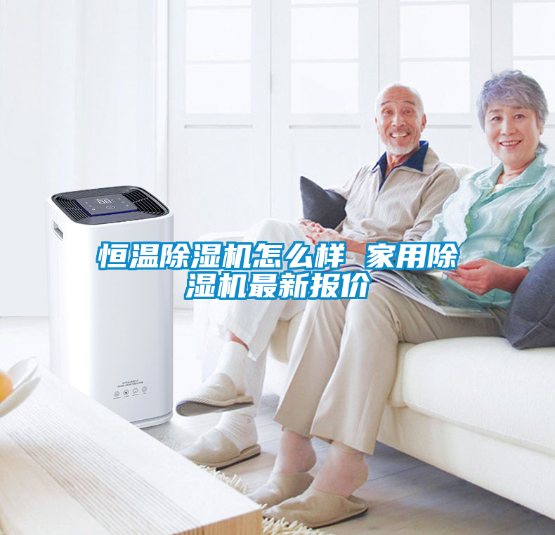 恒温91抖音免费看片怎么样 家用91抖音免费看片最新报价