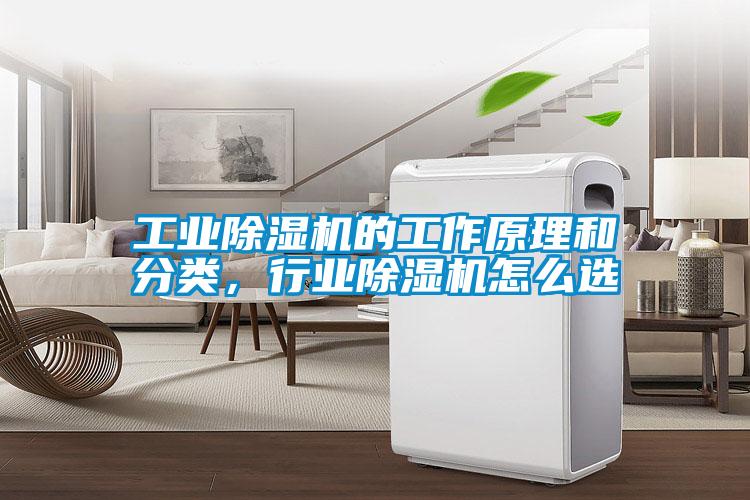 工业91抖音免费看片的工作原理和分类，行业91抖音免费看片怎么选