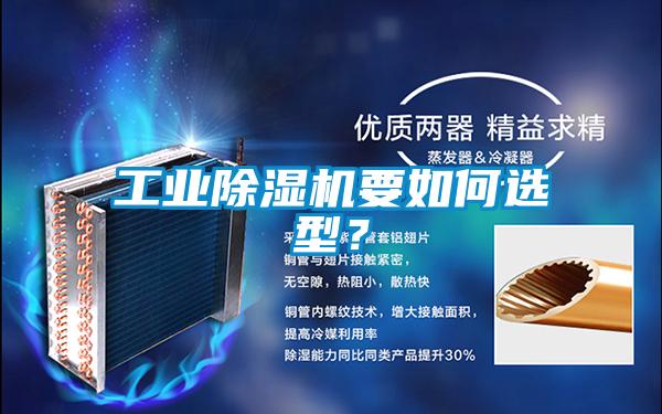工业91抖音免费看片要如何选型？