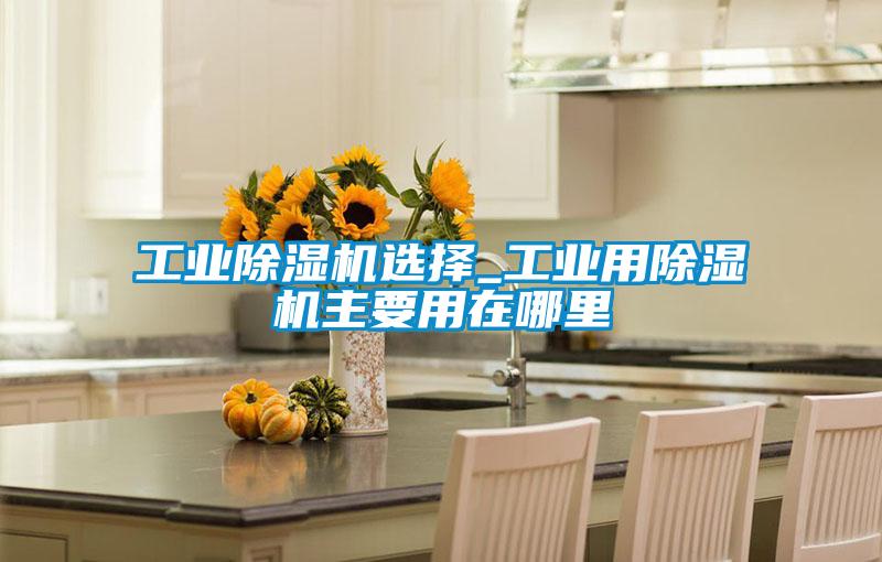 工业91抖音免费看片选择_工业用91抖音免费看片主要用在哪里