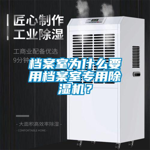 档案室为什么要用档案室专用91抖音免费看片？
