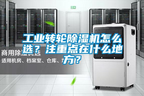 工业转轮91抖音免费看片怎么选？注重点在什么地方？