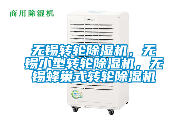 无锡转轮91抖音免费看片，无锡小型转轮91抖音免费看片，无锡蜂巢式转轮91抖音免费看片