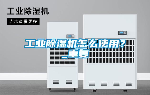 工业91抖音免费看片怎么使用？_重复