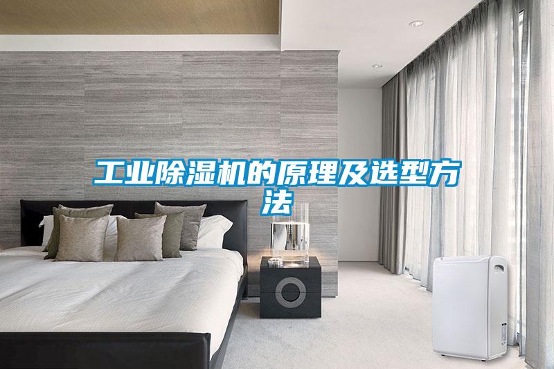 工业91抖音免费看片的原理及选型方法
