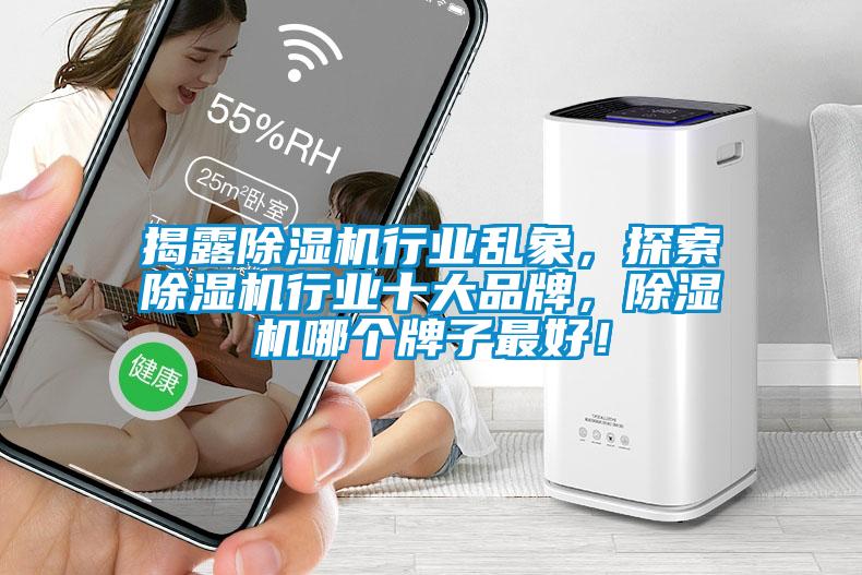 揭露91抖音免费看片行业乱象，探索91抖音免费看片行业十大品牌，91抖音免费看片哪个牌子最好！