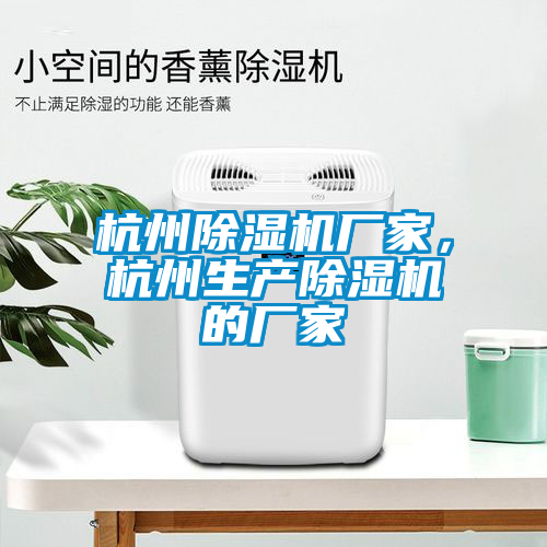 杭州91抖音免费看片厂家，杭州生产91抖音免费看片的厂家