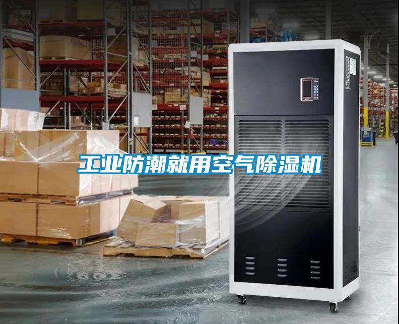 工业防潮就用空气91抖音免费看片