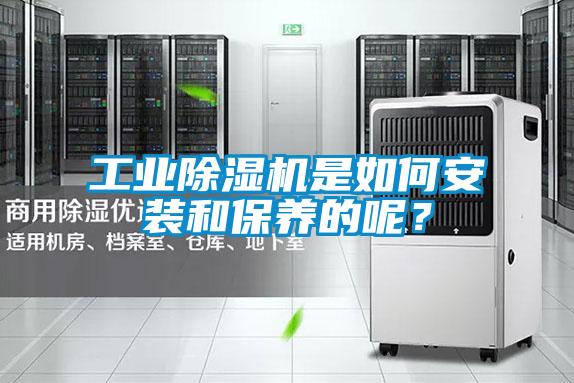 工业91抖音免费看片是如何安装和保养的呢？