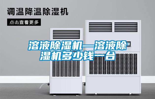 溶液91抖音免费看片—溶液91抖音免费看片多少钱一台
