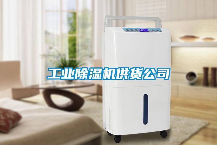 工业91抖音免费看片供货公司