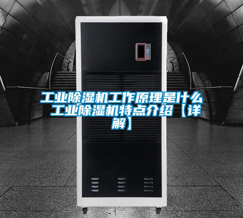 工业91抖音免费看片工作原理是什么 工业91抖音免费看片特点介绍【详解】