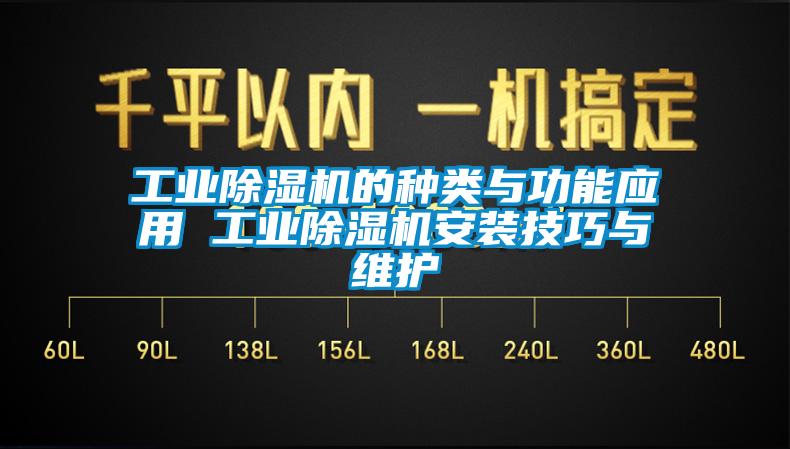 工业91抖音免费看片的种类与功能应用 工业91抖音免费看片安装技巧与维护