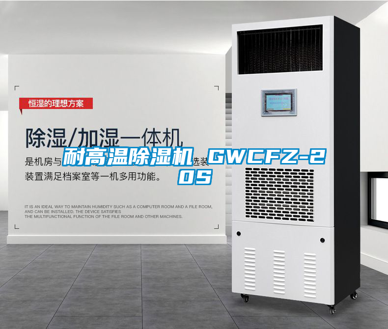 耐高温91抖音免费看片 GWCFZ-20S