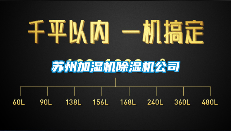 苏州加湿机91抖音免费看片公司