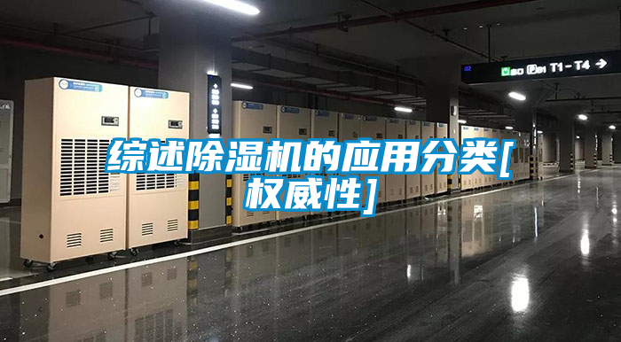 综述91抖音免费看片的应用分类[权威性]