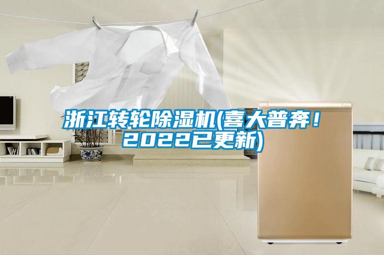 浙江转轮91抖音免费看片(喜大普奔！2022已更新)