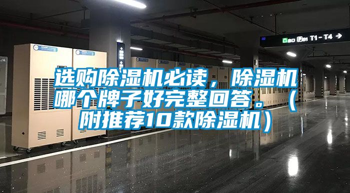 选购91抖音免费看片必读，91抖音免费看片哪个牌子好完整回答。（附推荐10款91抖音免费看片）