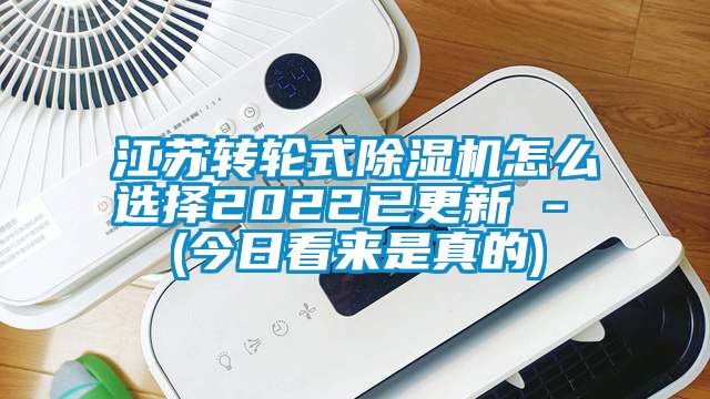 江苏转轮式91抖音免费看片怎么选择2022已更新 - (今日看来是真的)