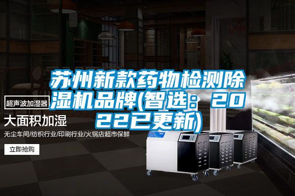 苏州新款药物检测91抖音免费看片品牌(智选：2022已更新)
