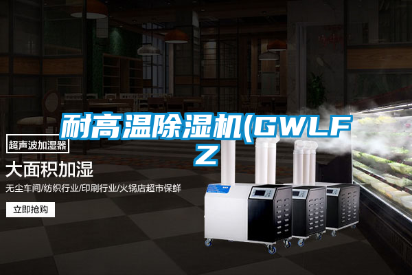 耐高温91抖音免费看片(GWLFZ