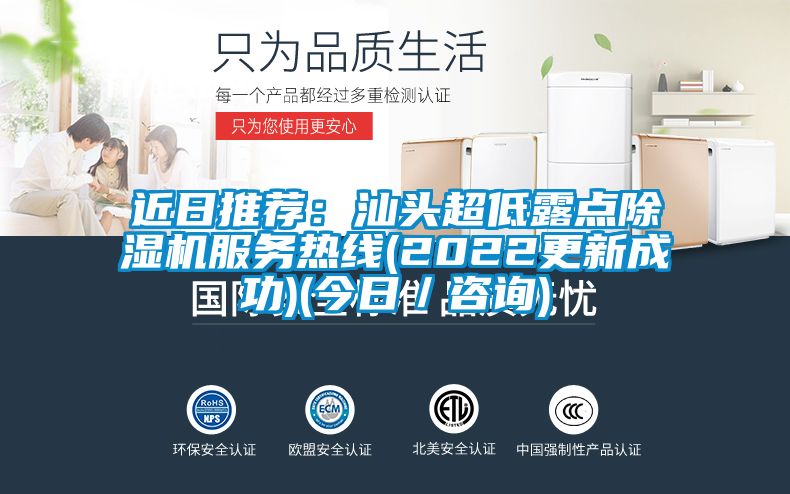 近日推荐：汕头超低露点91抖音免费看片服务热线(2022更新成功)(今日／咨询)