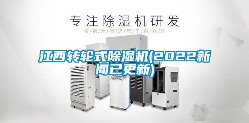 江西转轮式91抖音免费看片(2022新闻已更新)