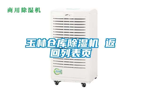 玉林仓库91抖音免费看片 返回列表页