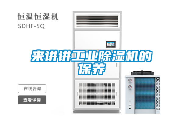 来讲讲工业91抖音免费看片的保养
