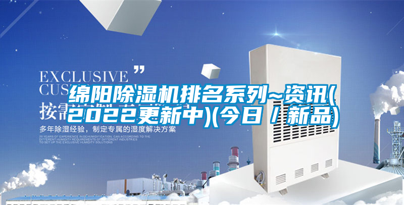 绵阳91抖音免费看片排名系列~资讯(2022更新中)(今日／新品)