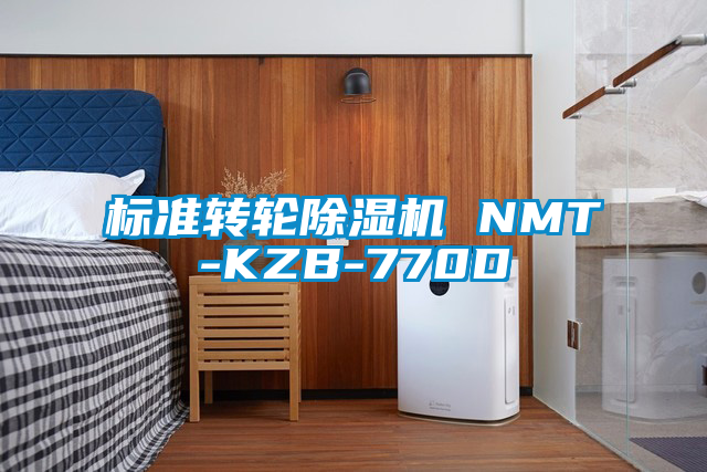 标准转轮91抖音免费看片 NMT-KZB-770D