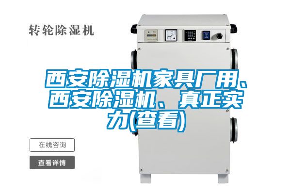 西安91抖音免费看片家具厂用、西安91抖音免费看片、真正实力(查看)