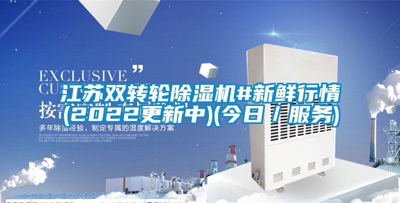 江苏双转轮91抖音免费看片#新鲜行情(2022更新中)(今日／服务)