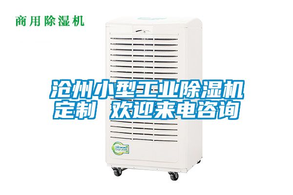 沧州小型工业91抖音免费看片定制 欢迎来电咨询