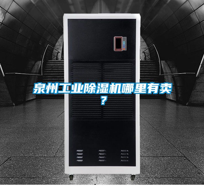 泉州工业91抖音免费看片哪里有卖？