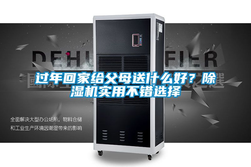 过年回家给父母送什么好？91抖音免费看片实用不错选择