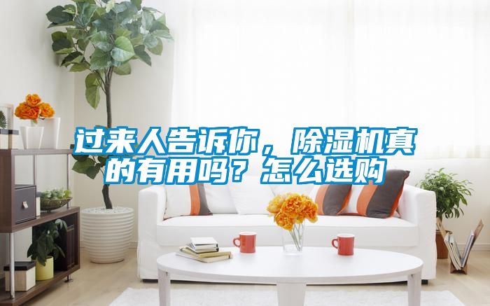 过来人告诉你，91抖音免费看片真的有用吗？怎么选购