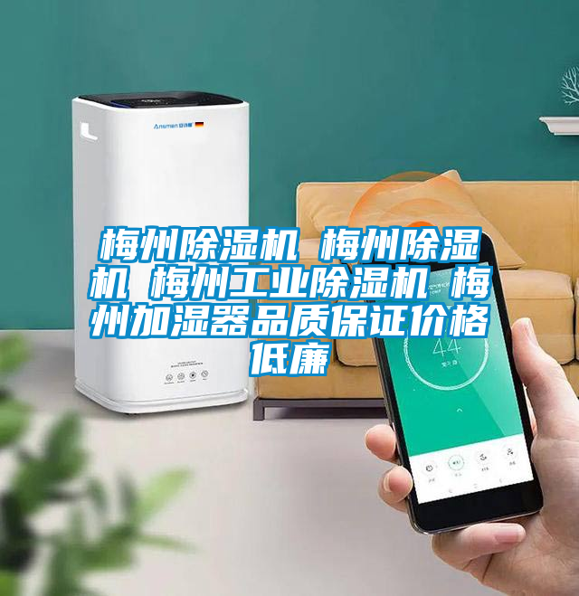 梅州91抖音免费看片☆梅州91抖音免费看片☆梅州工业91抖音免费看片☆梅州加湿器品质保证价格低廉