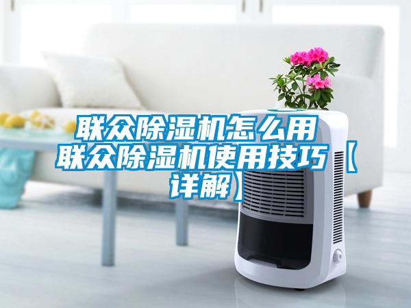 联众91抖音免费看片怎么用 联众91抖音免费看片使用技巧【详解】