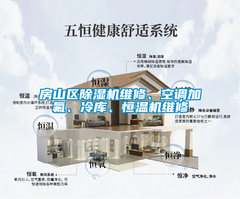 房山区91抖音免费看片维修、空调加氟、冷库、恒温机维修