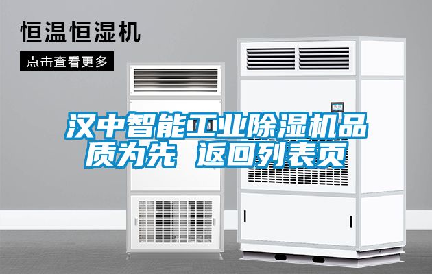 汉中智能工业91抖音免费看片品质为先 返回列表页