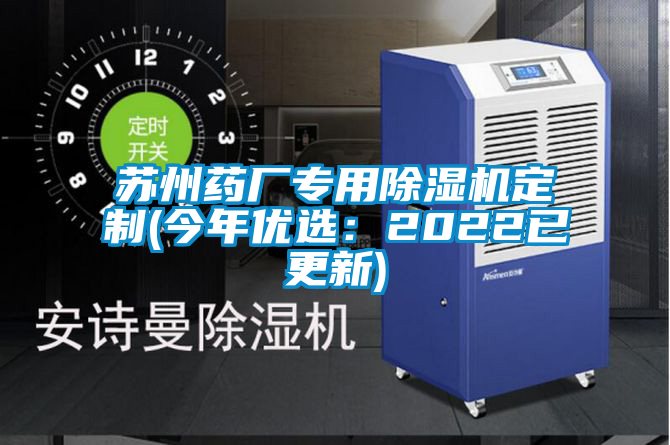 苏州药厂专用91抖音免费看片定制(今年优选：2022已更新)
