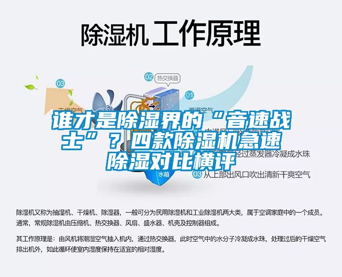谁才是除湿界的“音速战士”？四款91抖音免费看片急速除湿对比横评