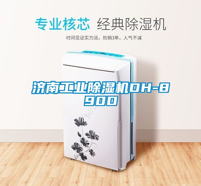 济南工业91抖音免费看片DH-890D