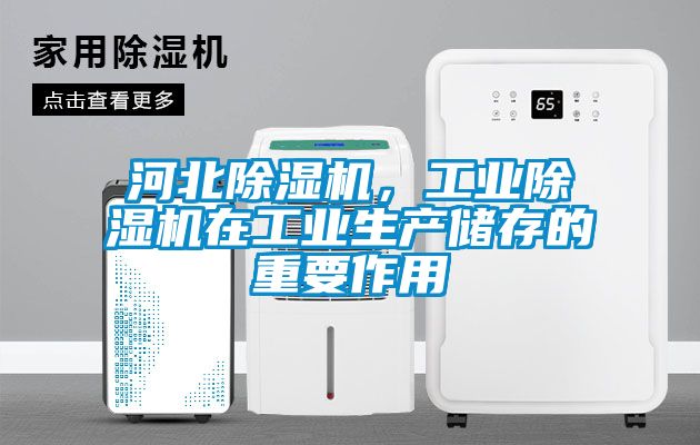 河北91抖音免费看片，工业91抖音免费看片在工业生产储存的重要作用